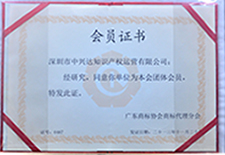 商標協(xié)會會員